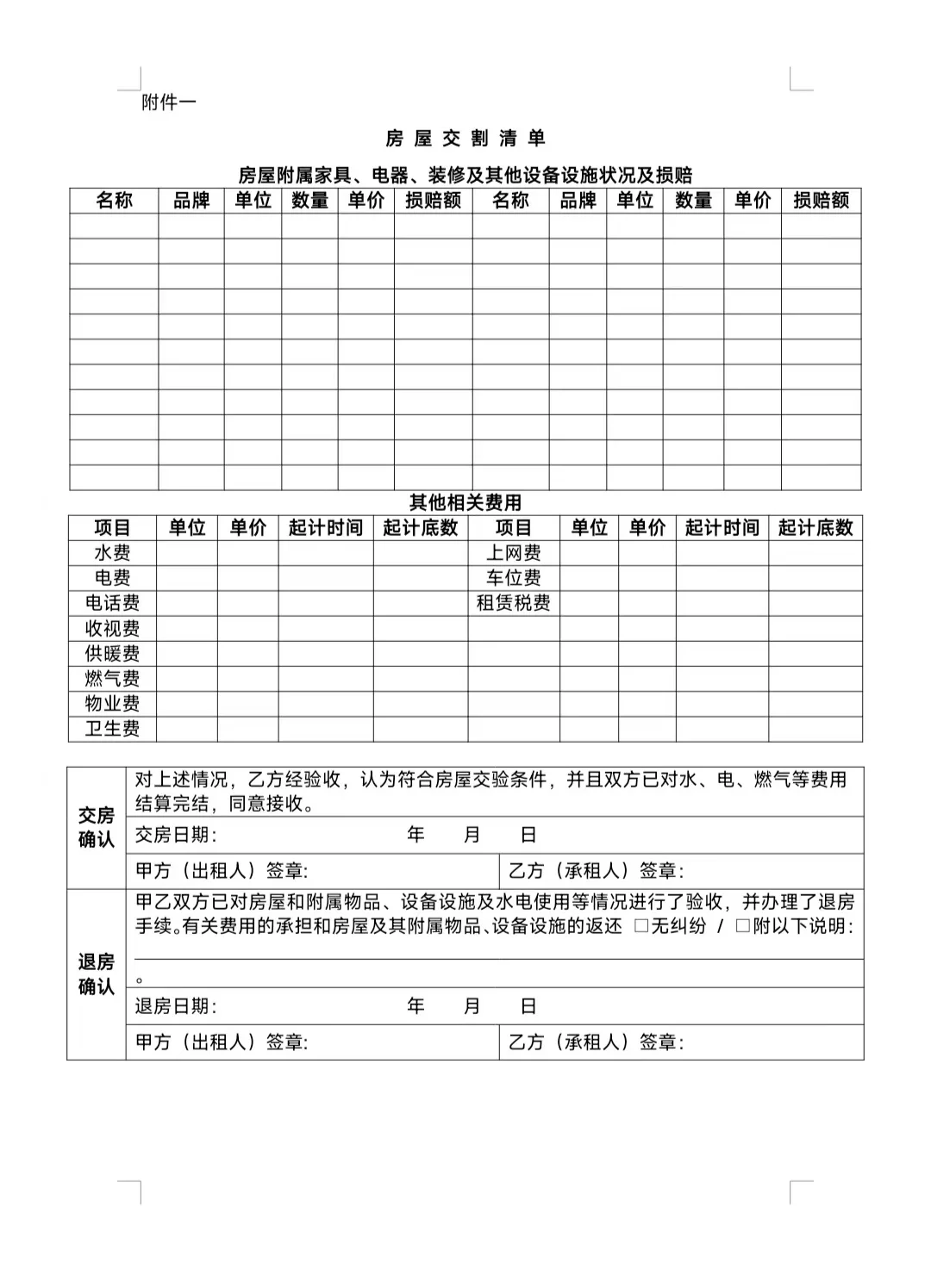 2025租房合同范本(标准版)——租房必知！