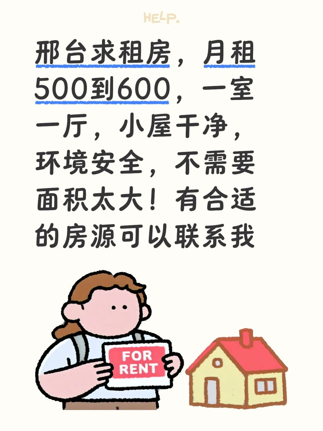 我要租房🥹🥹🥹