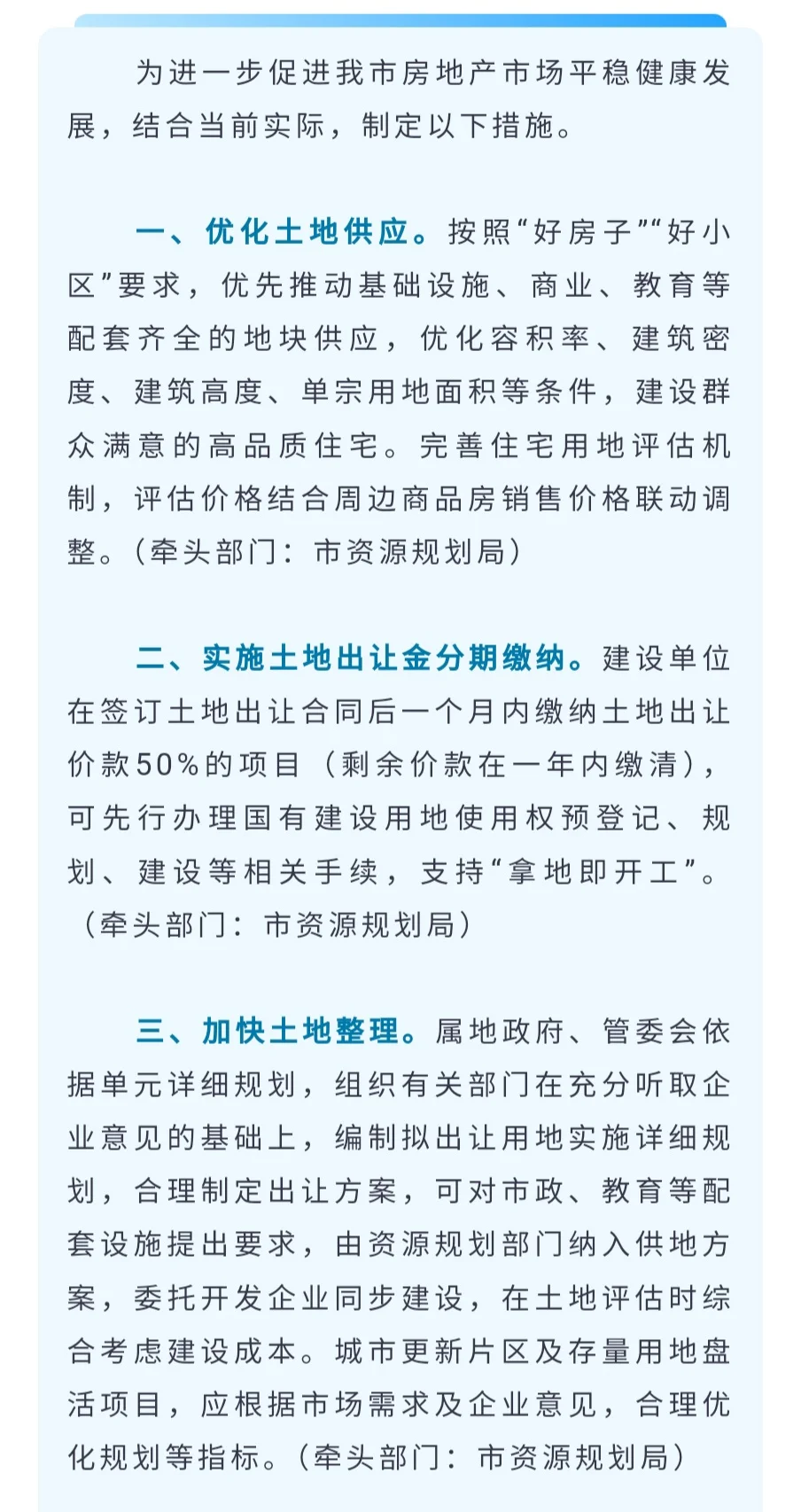 西安市促进房地产市场健康发展