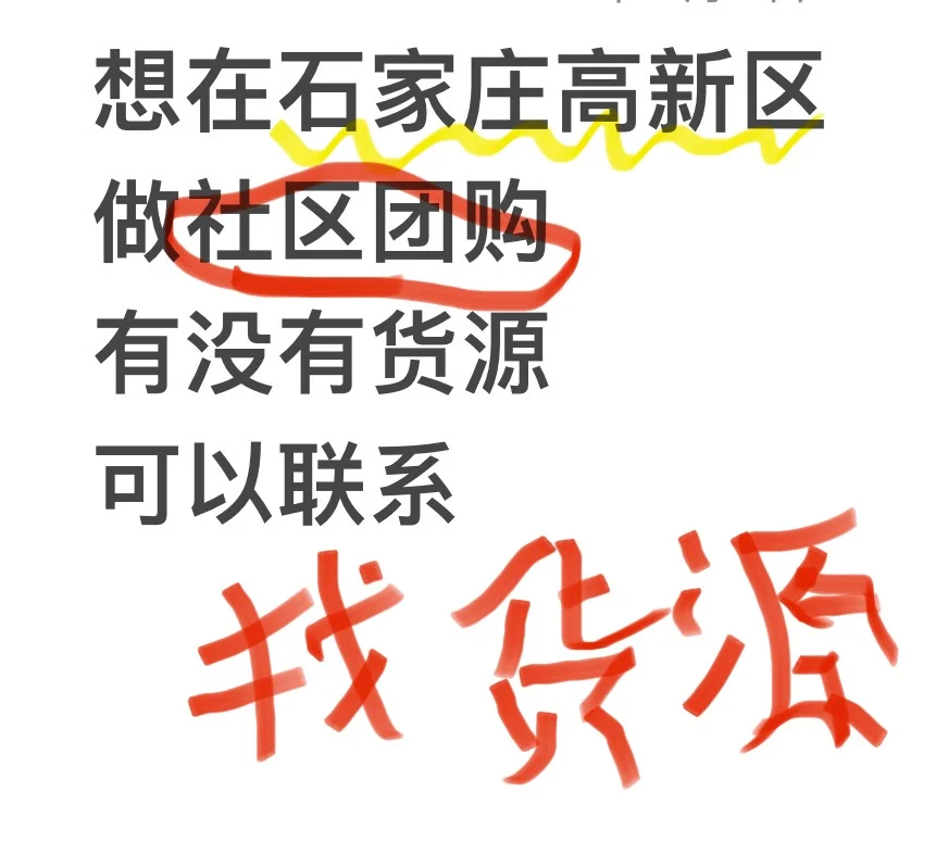 石家庄社区团购找货源