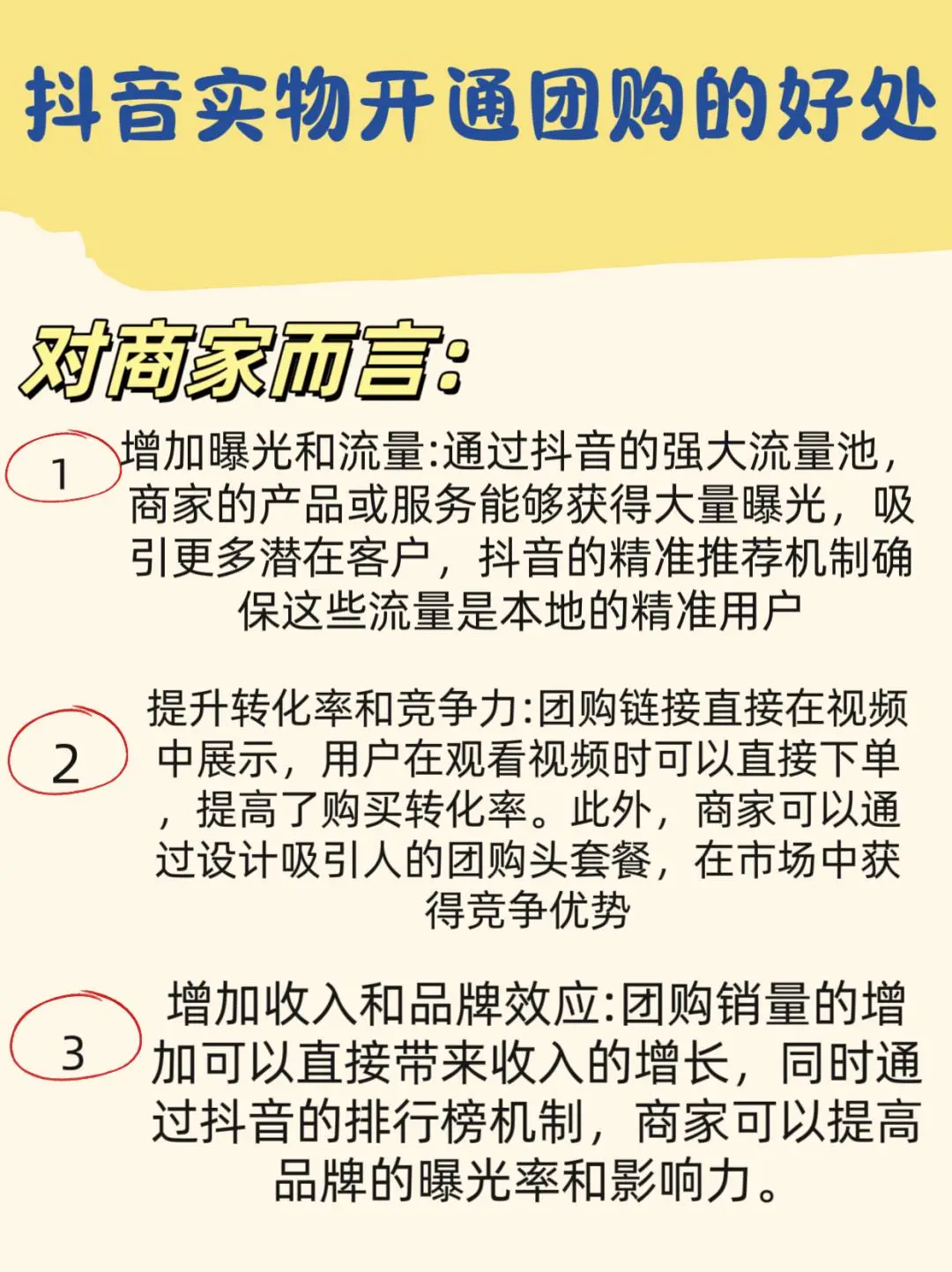 团购开通对商家、消费者的好处