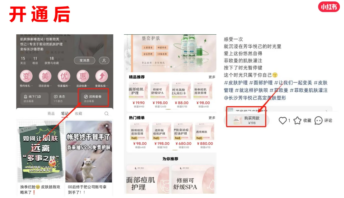 小红书本地生活团购上线，商家开通流程详解