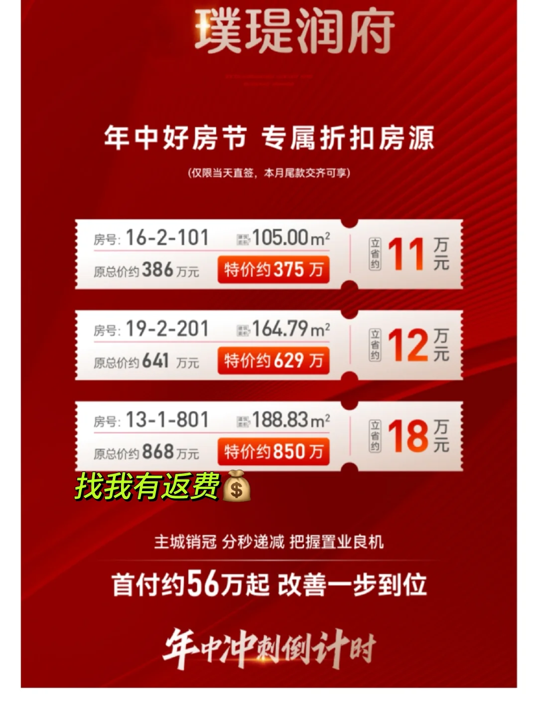 璞瑅润府|顺义主城改善 低首付56万起 团购