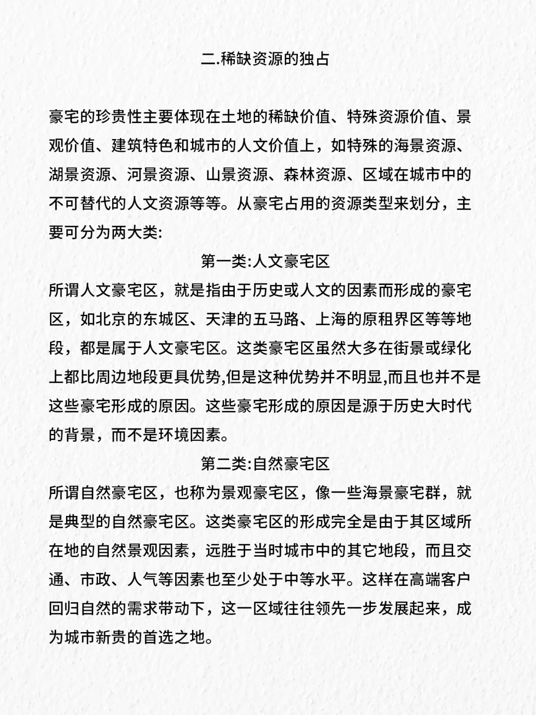 真正的豪宅标准是什么❓99%的人都不知道❗