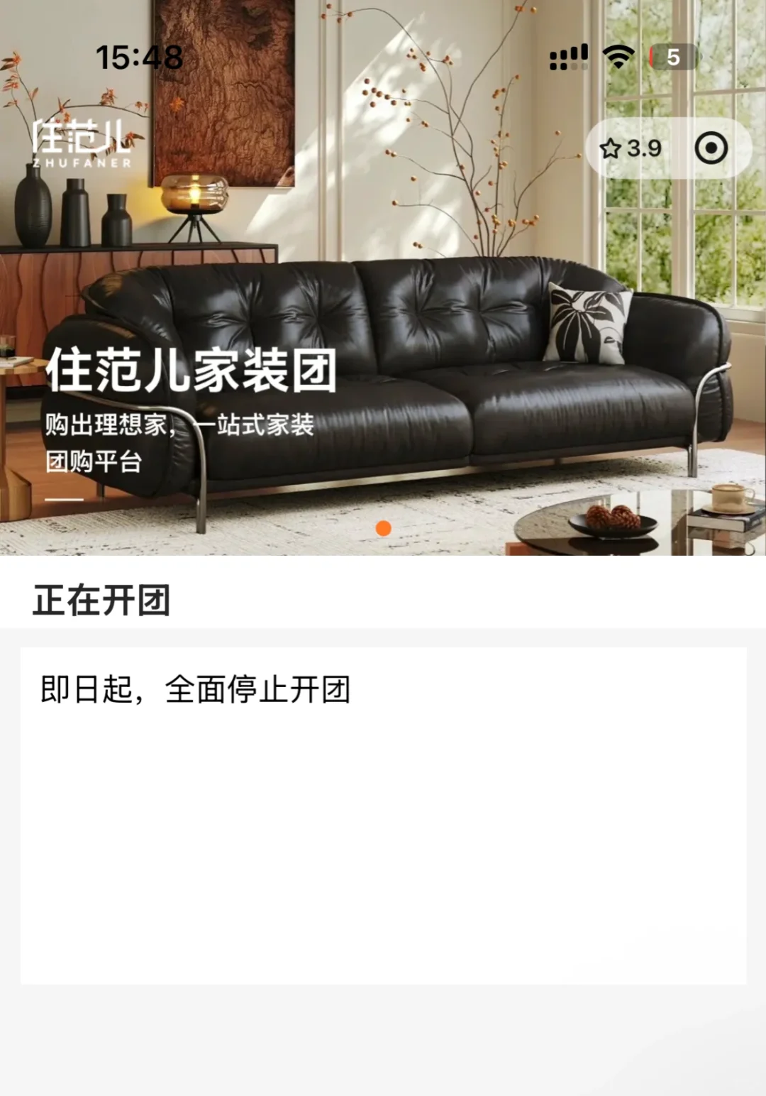 住范儿倒闭！我的团购定金打水漂了？