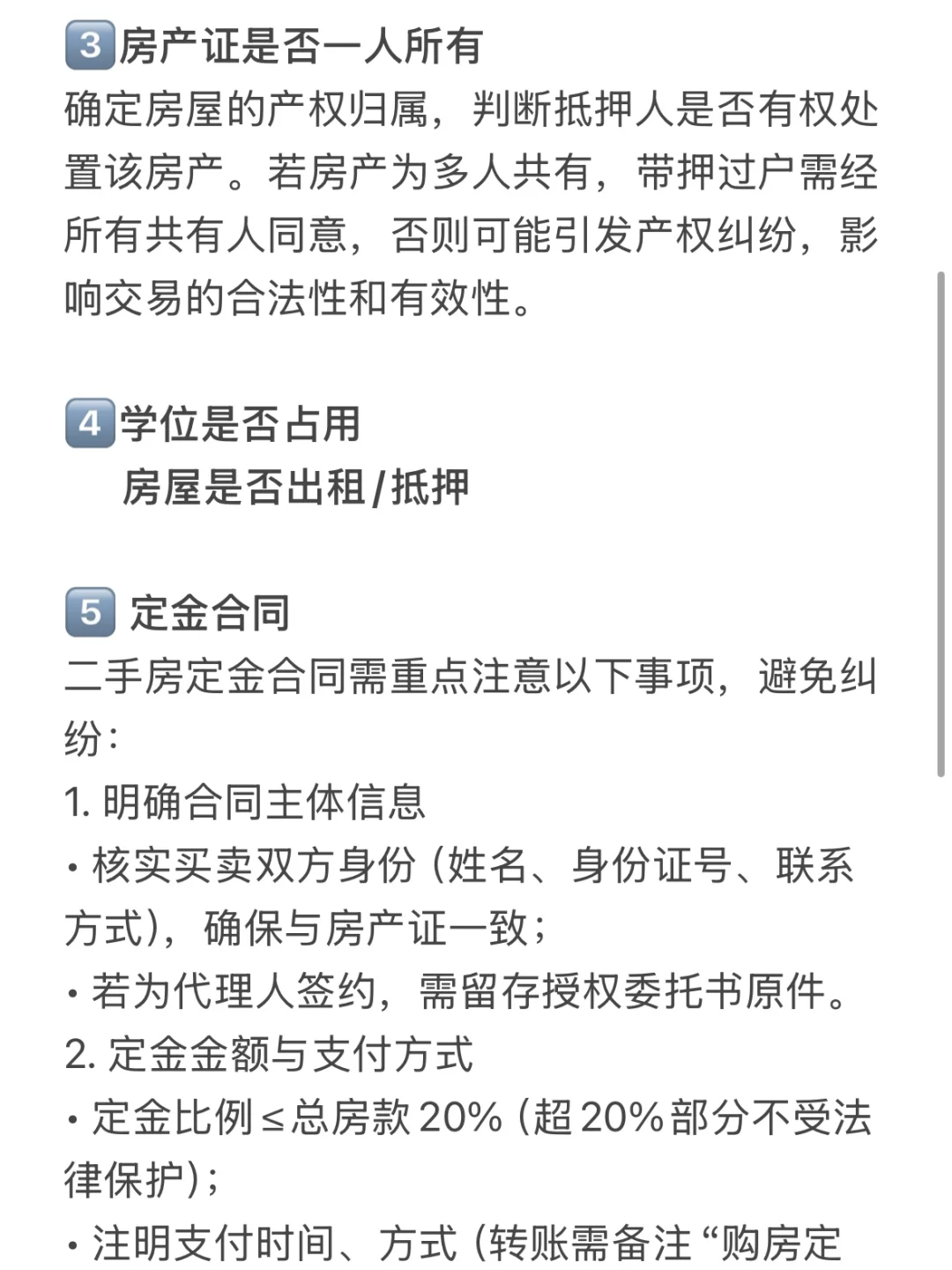 普通人带押过户买房做的攻略，希望能帮到你