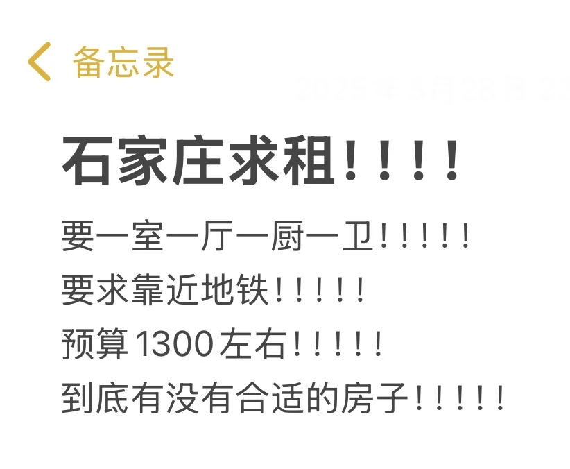 石家庄求租！！！！