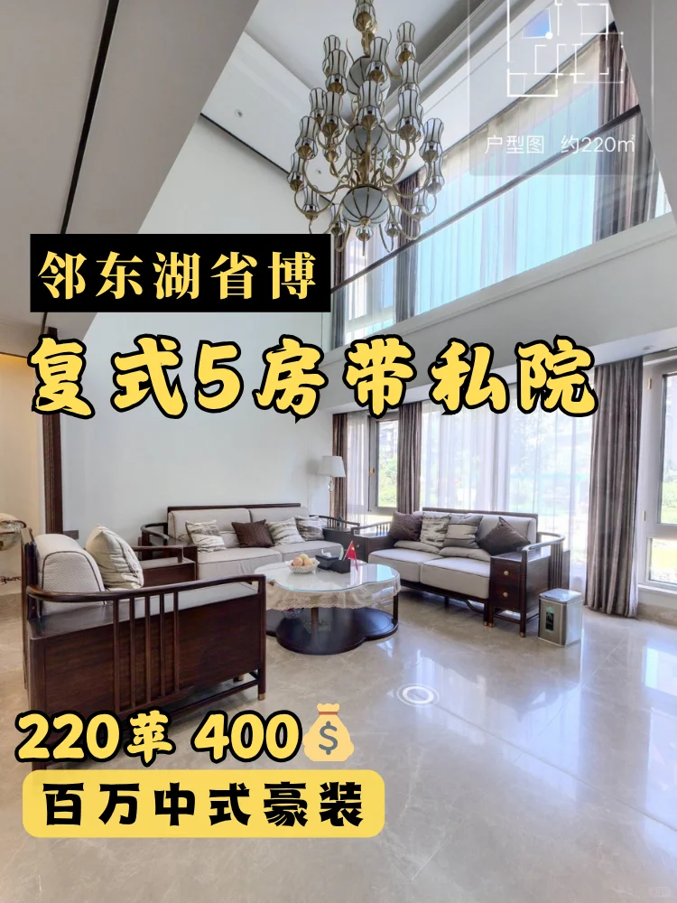 推窗收尽东湖！复式五房带私院