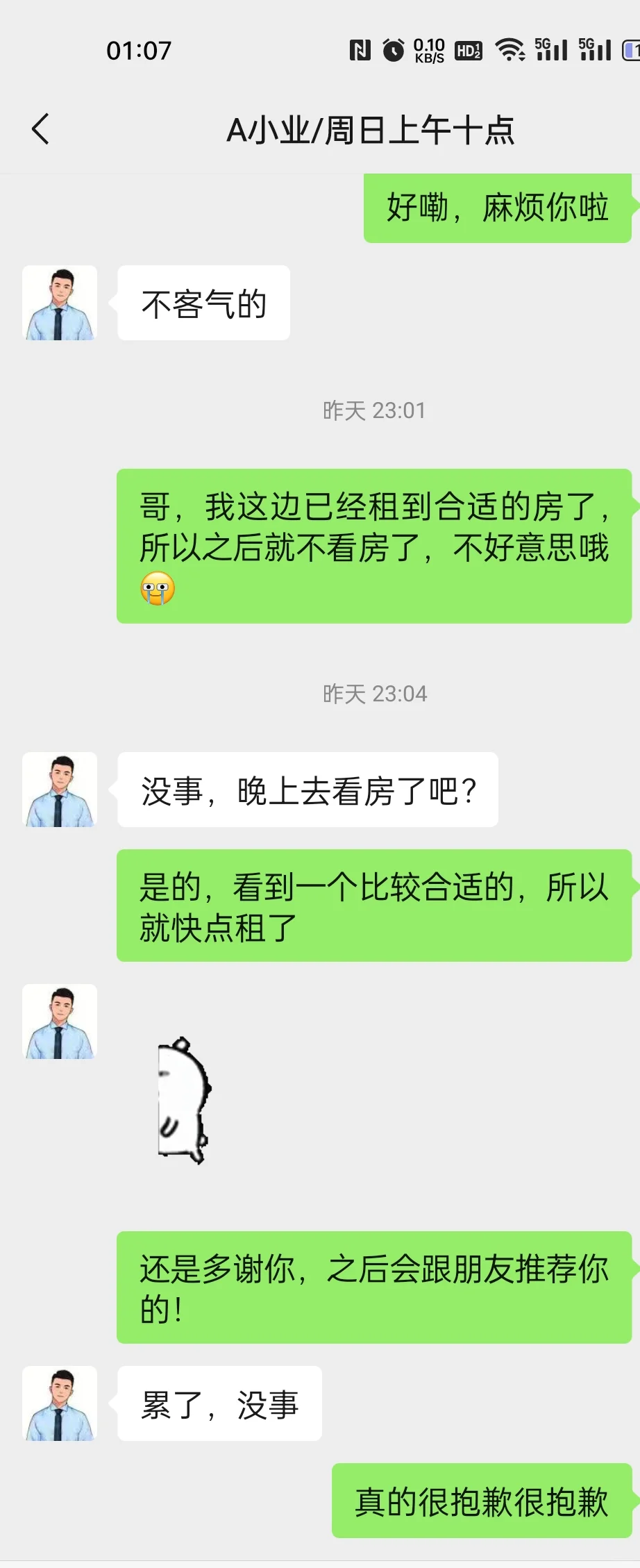 深圳租房避雷二三事