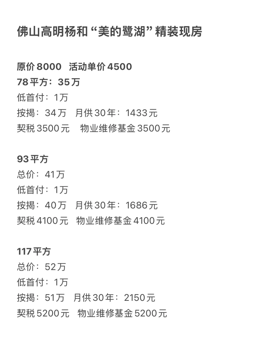 首付1万！高明4500元/㎡湖景房冲不冲？