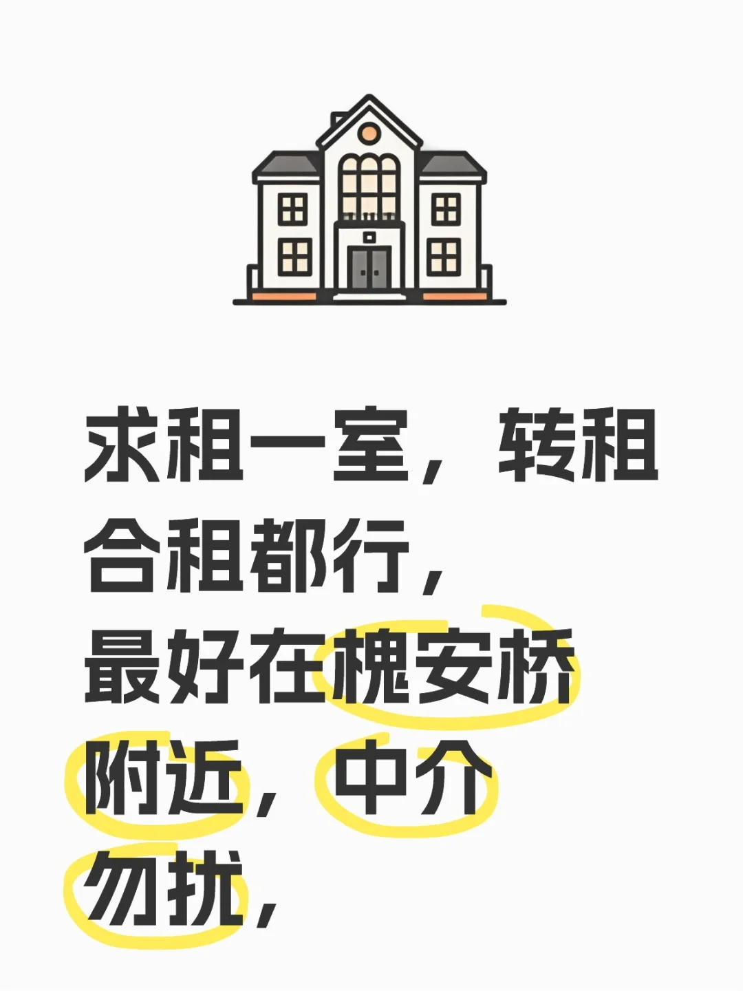 石家庄桥西，中介勿扰谢谢合作