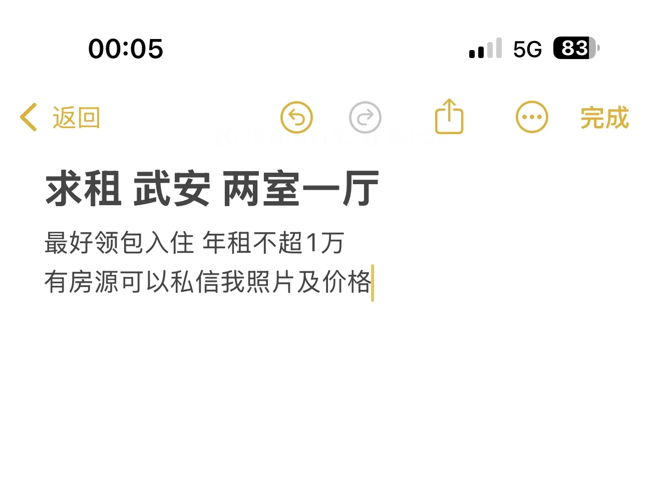 武安求租 两室一厅