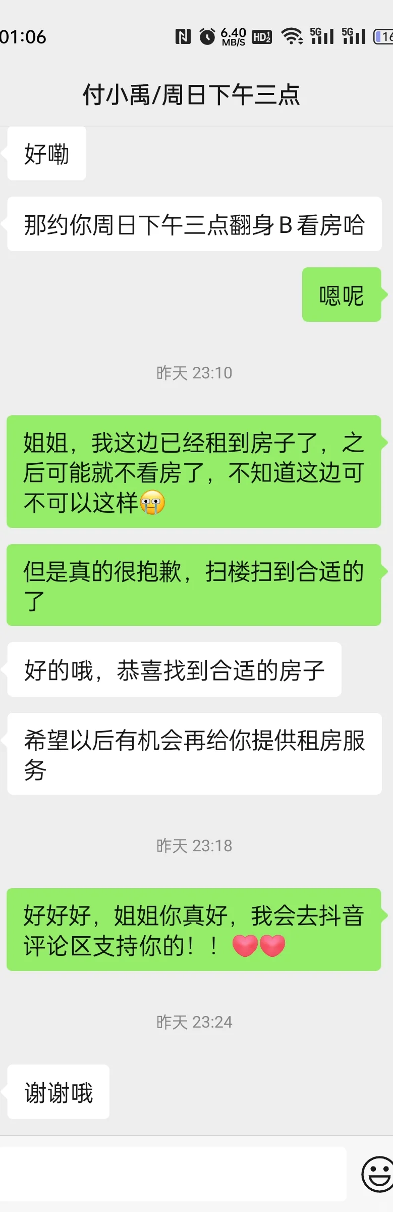 深圳租房避雷二三事
