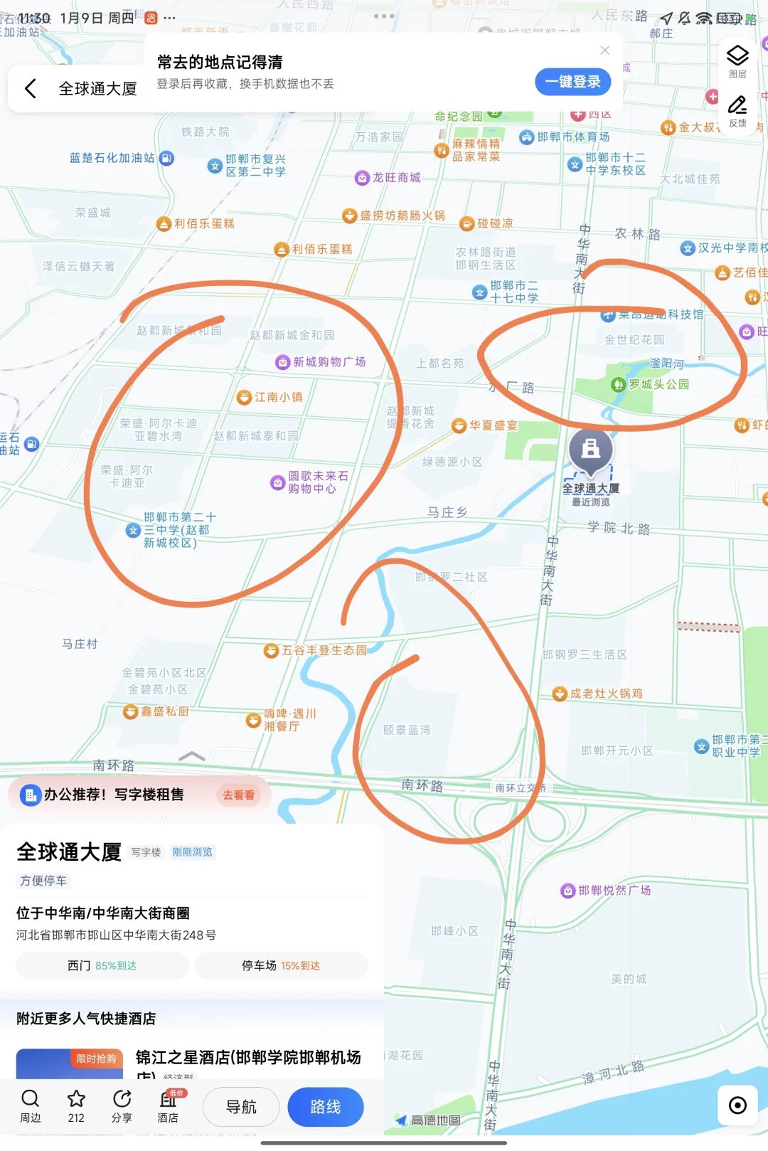 邯山区找室友合租