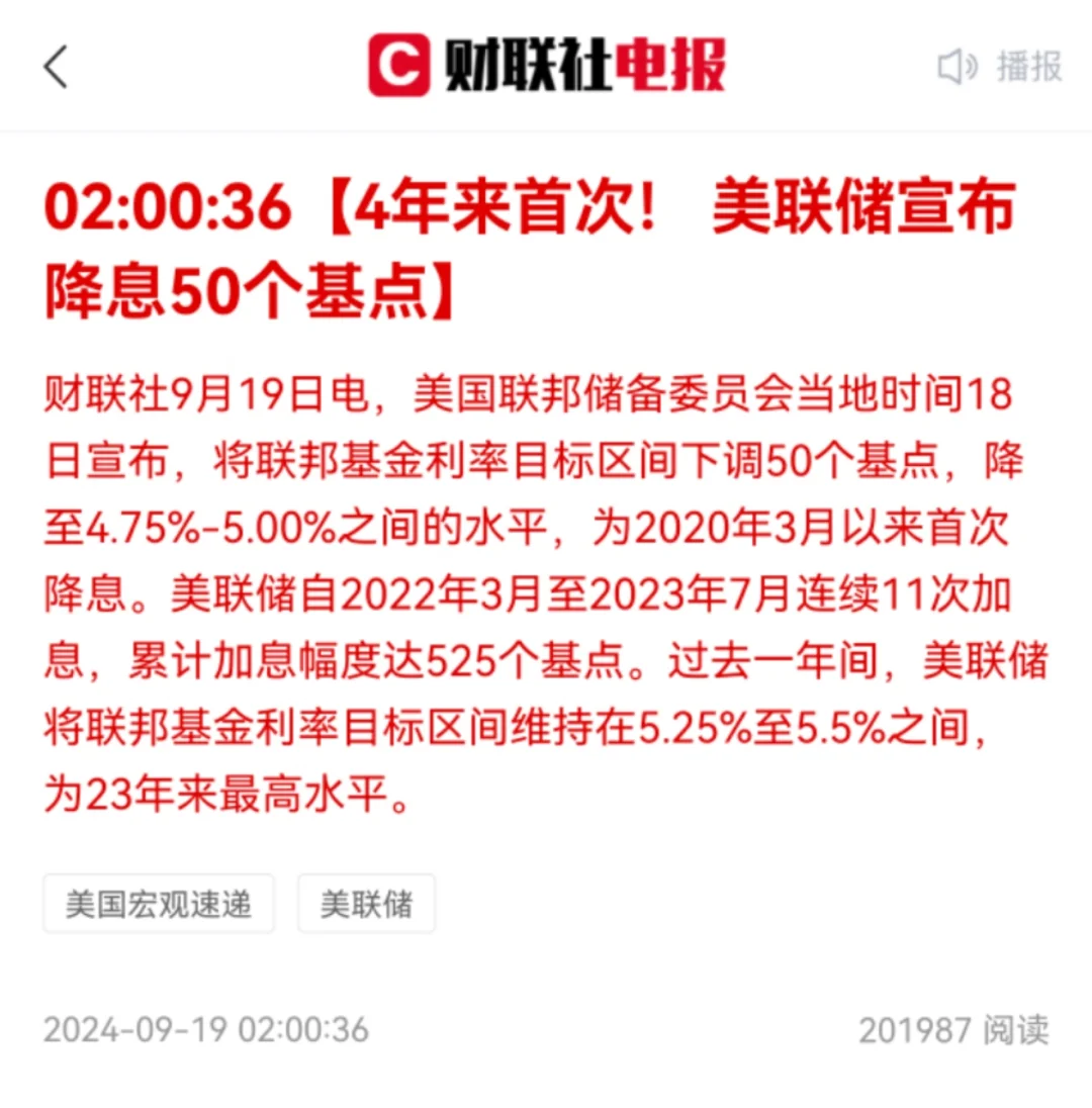 美联储降息对楼市有什么影响