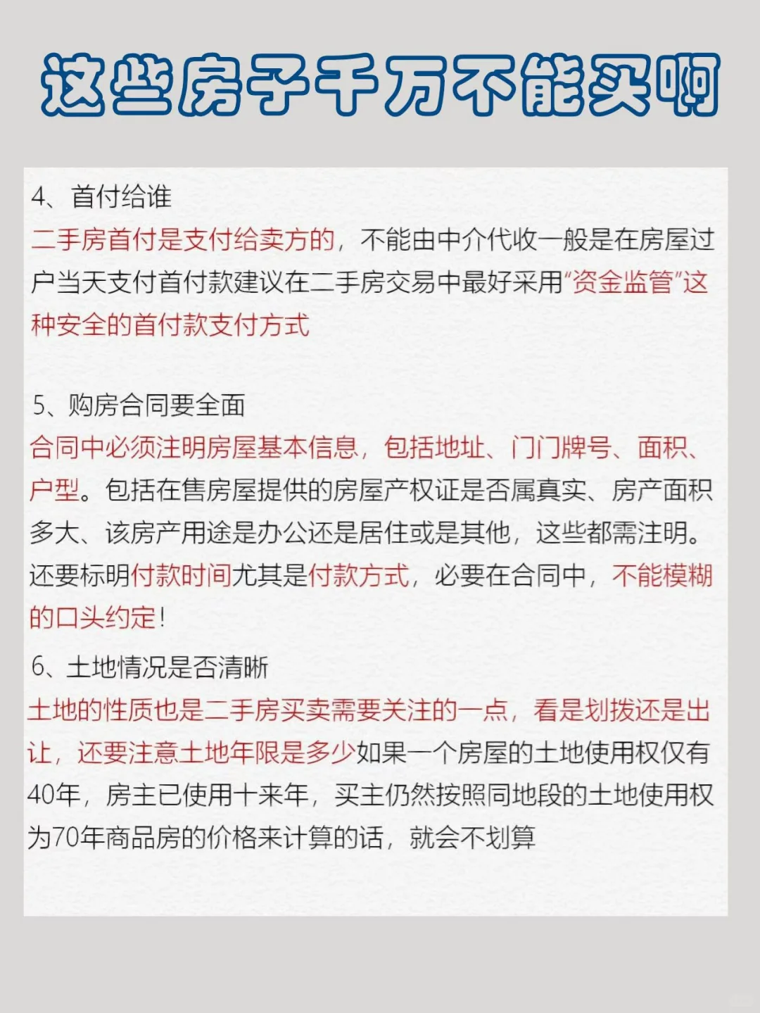 买房必看👀买房🏠前一定要知道的事‼