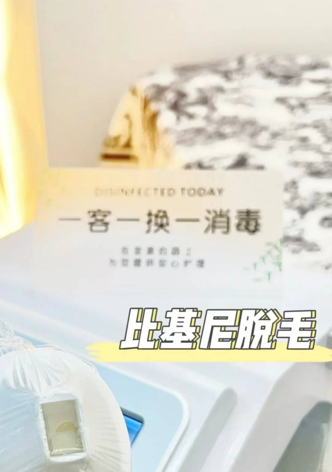 惊！原来85%侯马的比基尼脱毛都是90后00后
