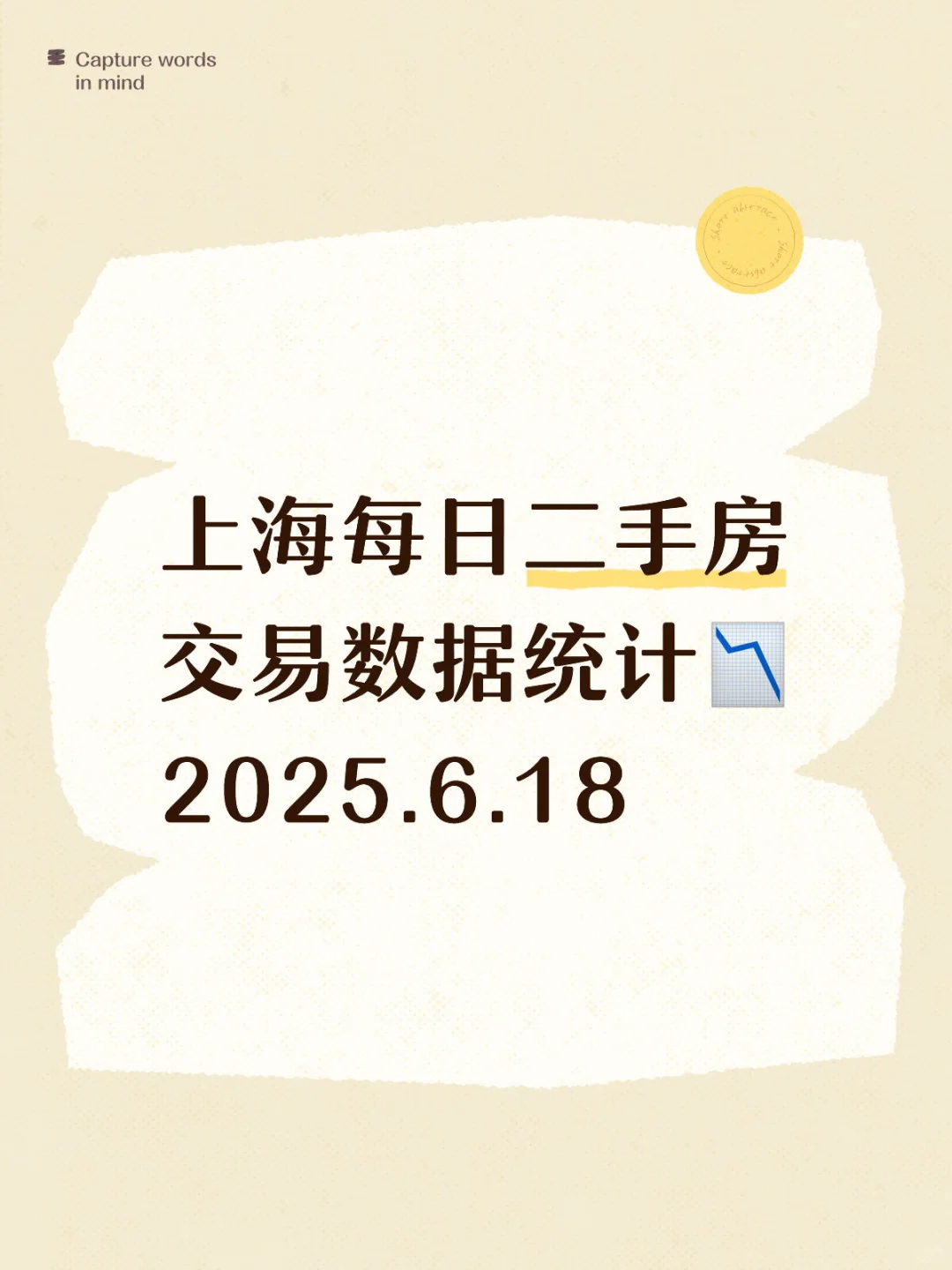 👀上海每日『6.18』二手房交易数据统计📉