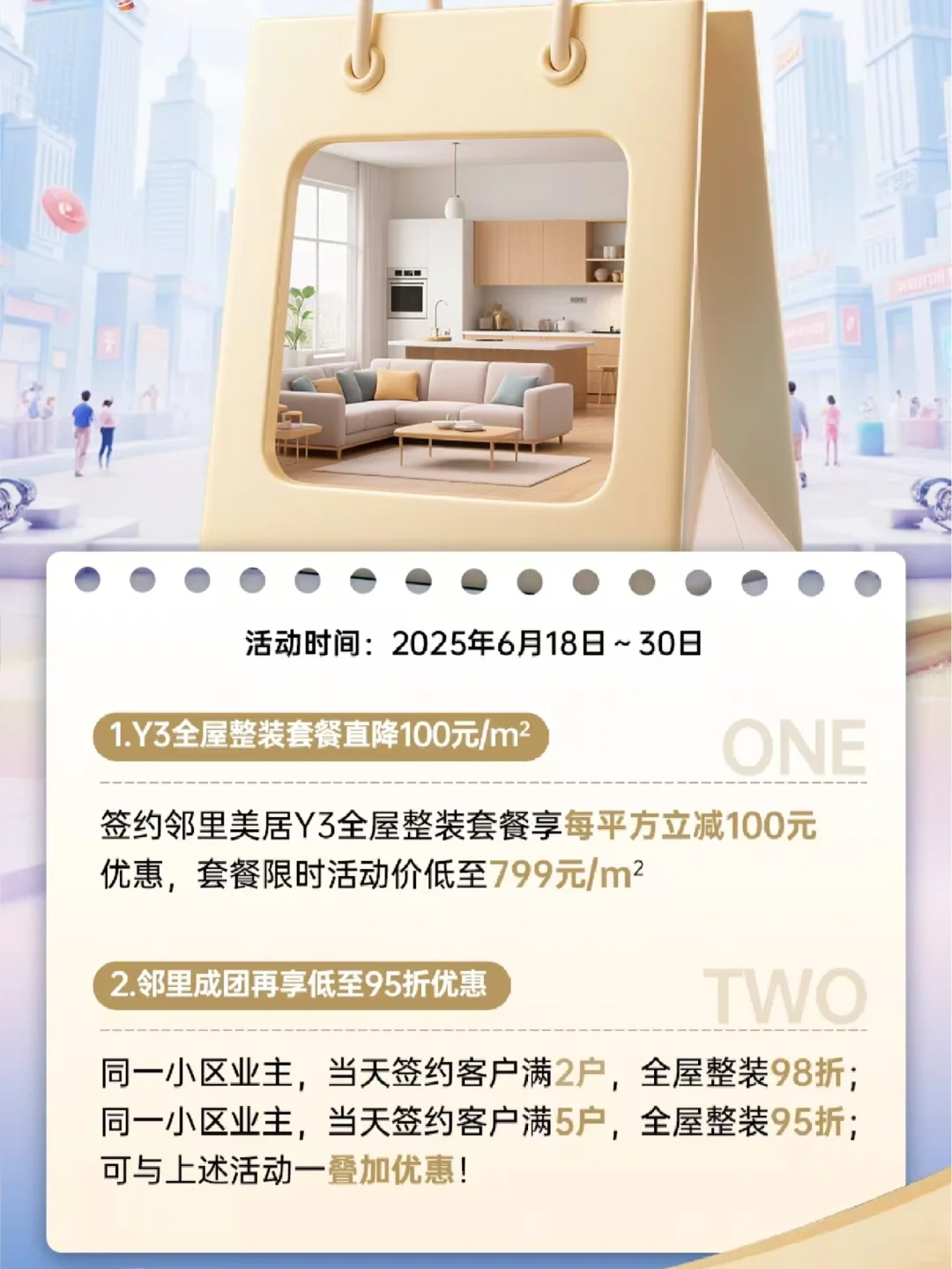 邻里美居|618家装团购节，装修省钱攻略来啦