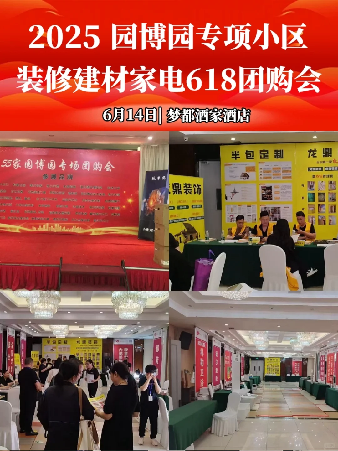 领门票🎁薅羊毛🐏园博园专项小区团购会