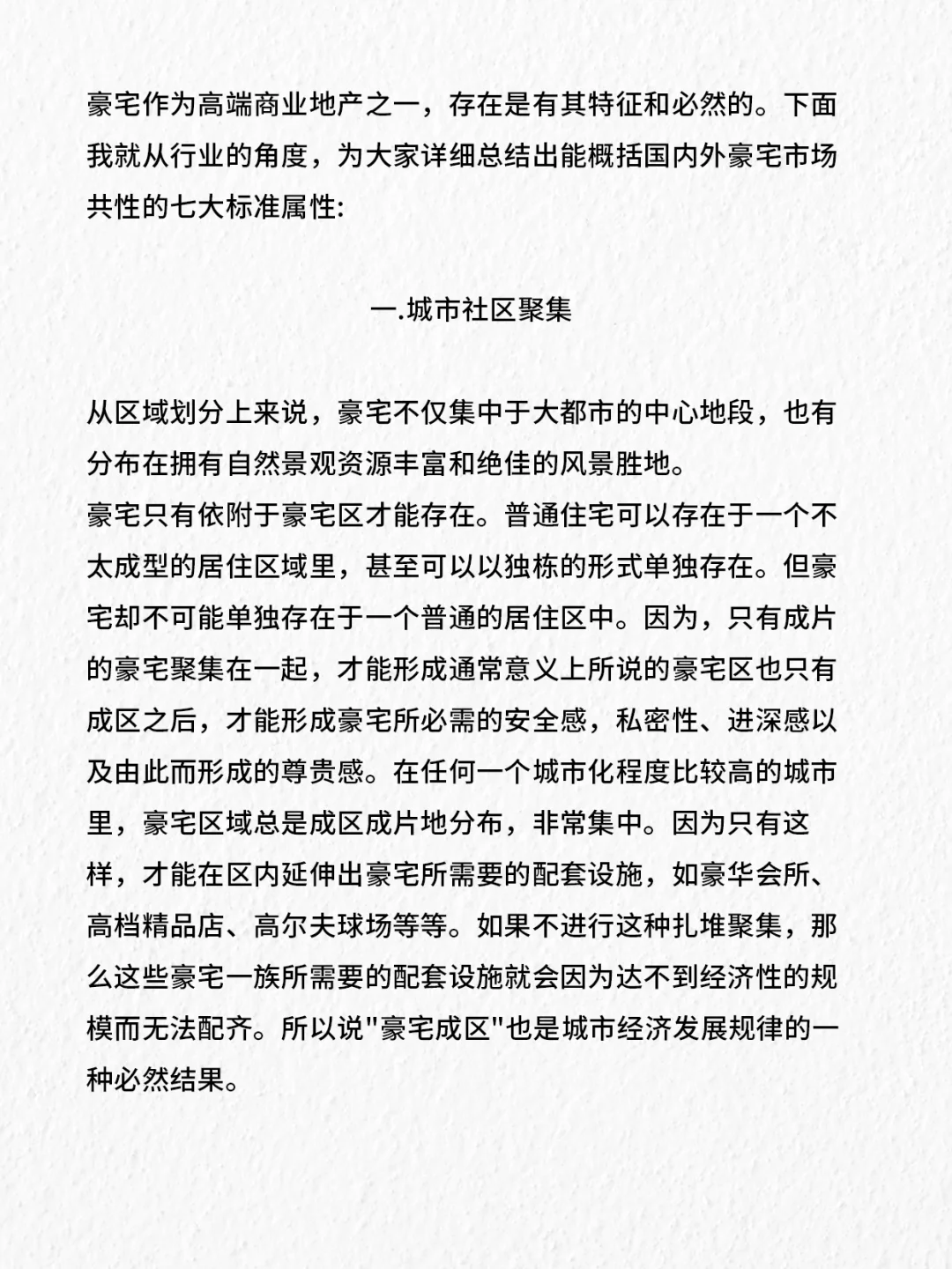 真正的豪宅标准是什么❓99%的人都不知道❗