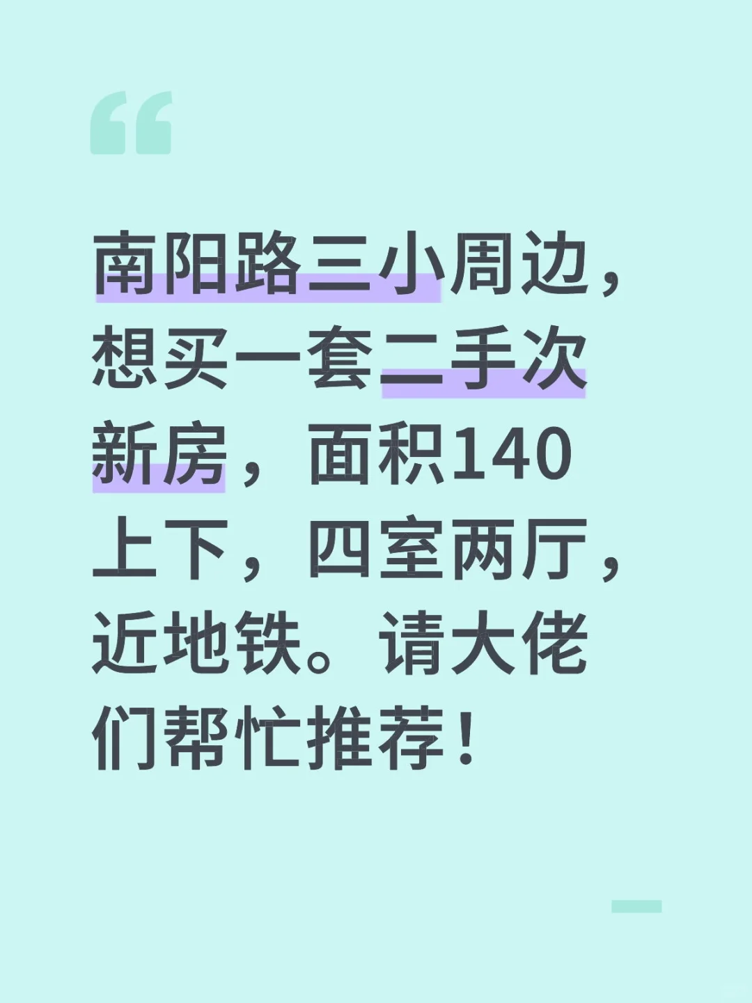 南阳路三小附近，次新房，小区有没有合适的