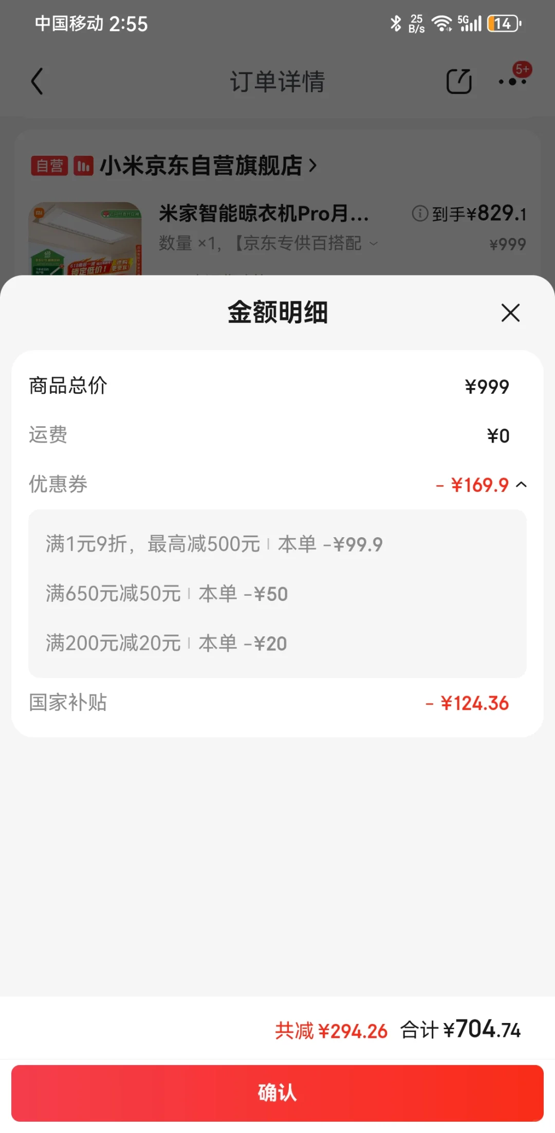 小米晾衣架pro拿下625元