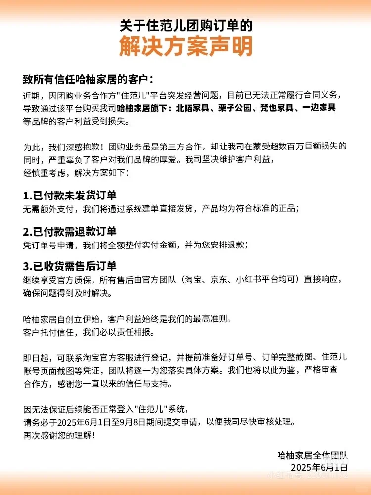 住范儿团的家具，退款已收到