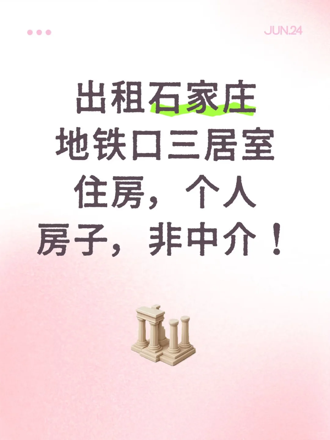 来看房！房东直租！