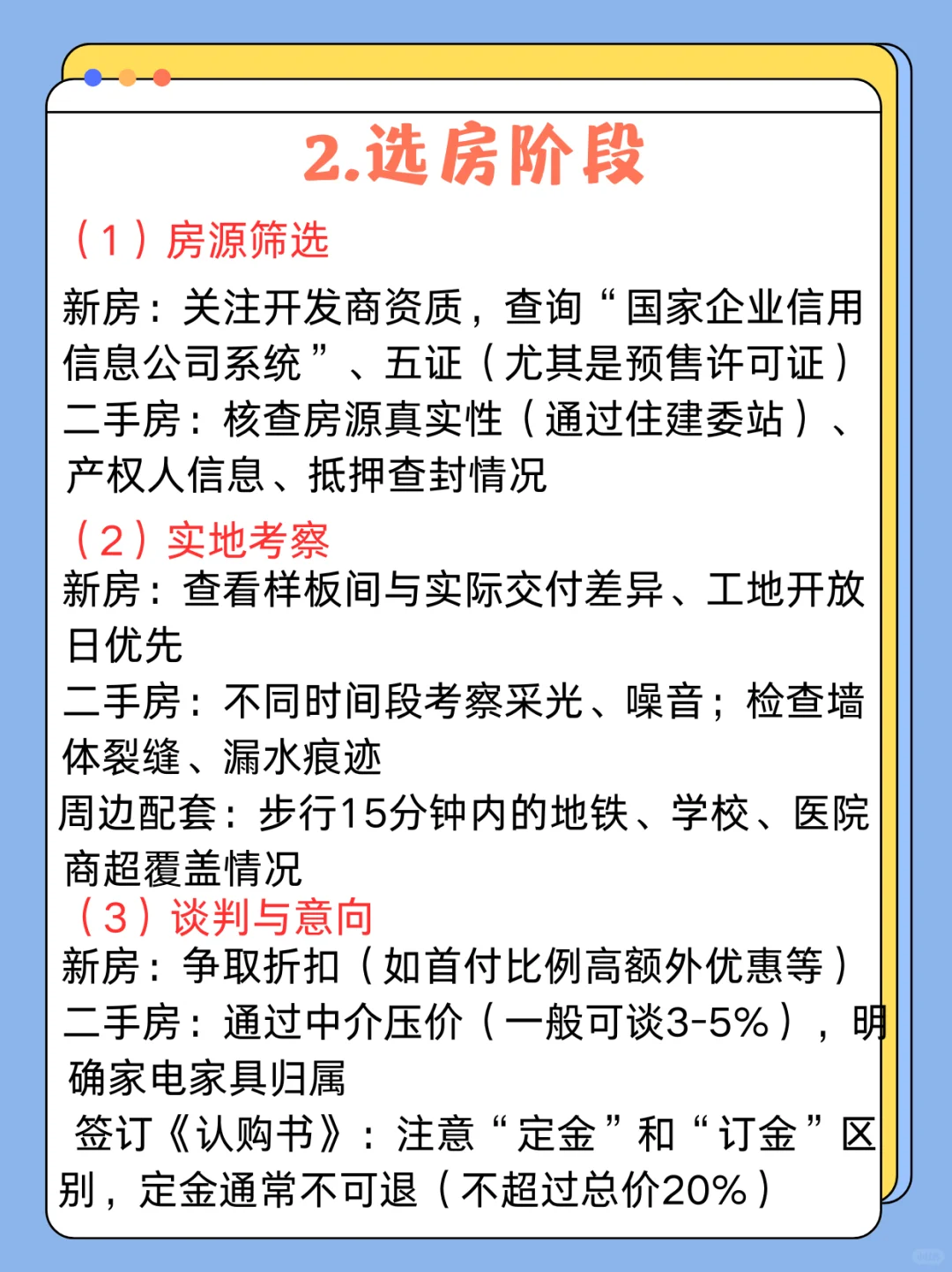 女生独立指南|第一次买房