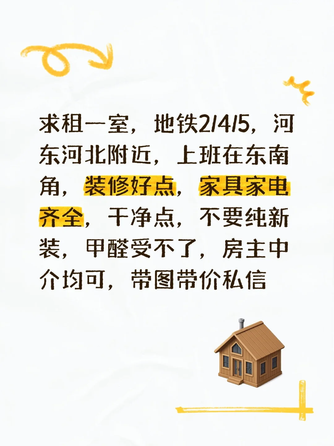 求租一室，生活便利装修好点
