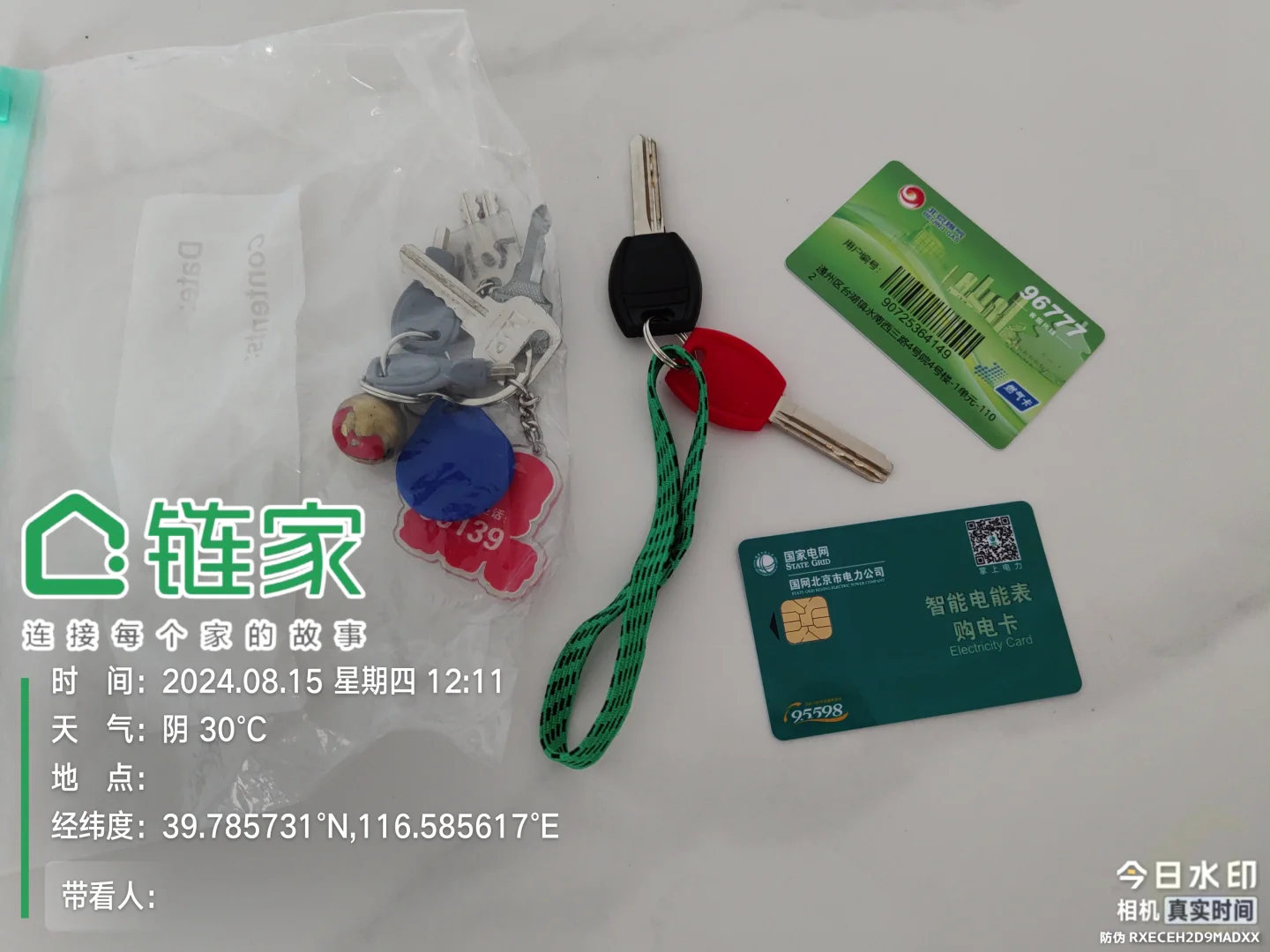 在链家被同事举报一条红线离开了