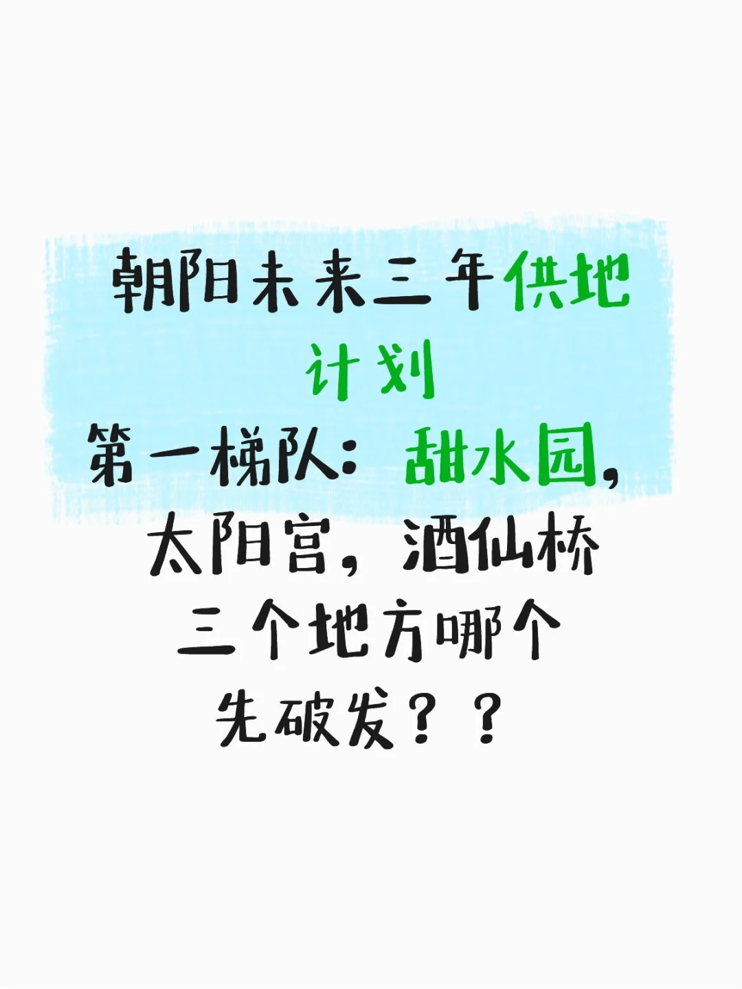新房会破发