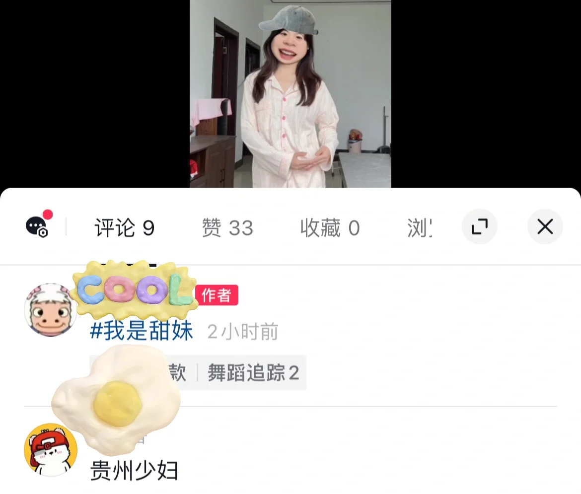 发了个视频 评论区不认识的人说少妇