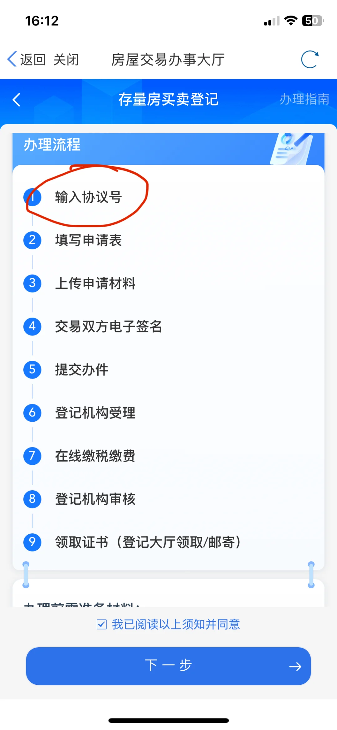 天津无中介-个人买卖二手房流程