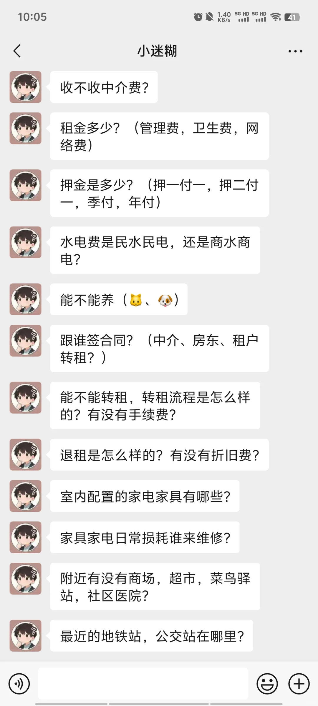 【租房认知】租房这样问，或许可省上千元！