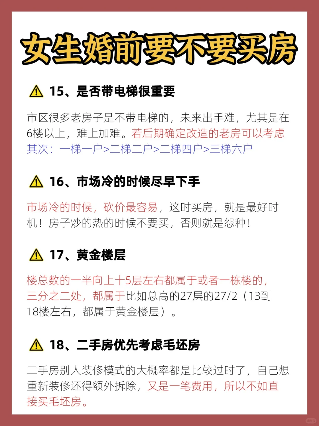 女生婚前买房注意事项‼️自己给足自己安全感