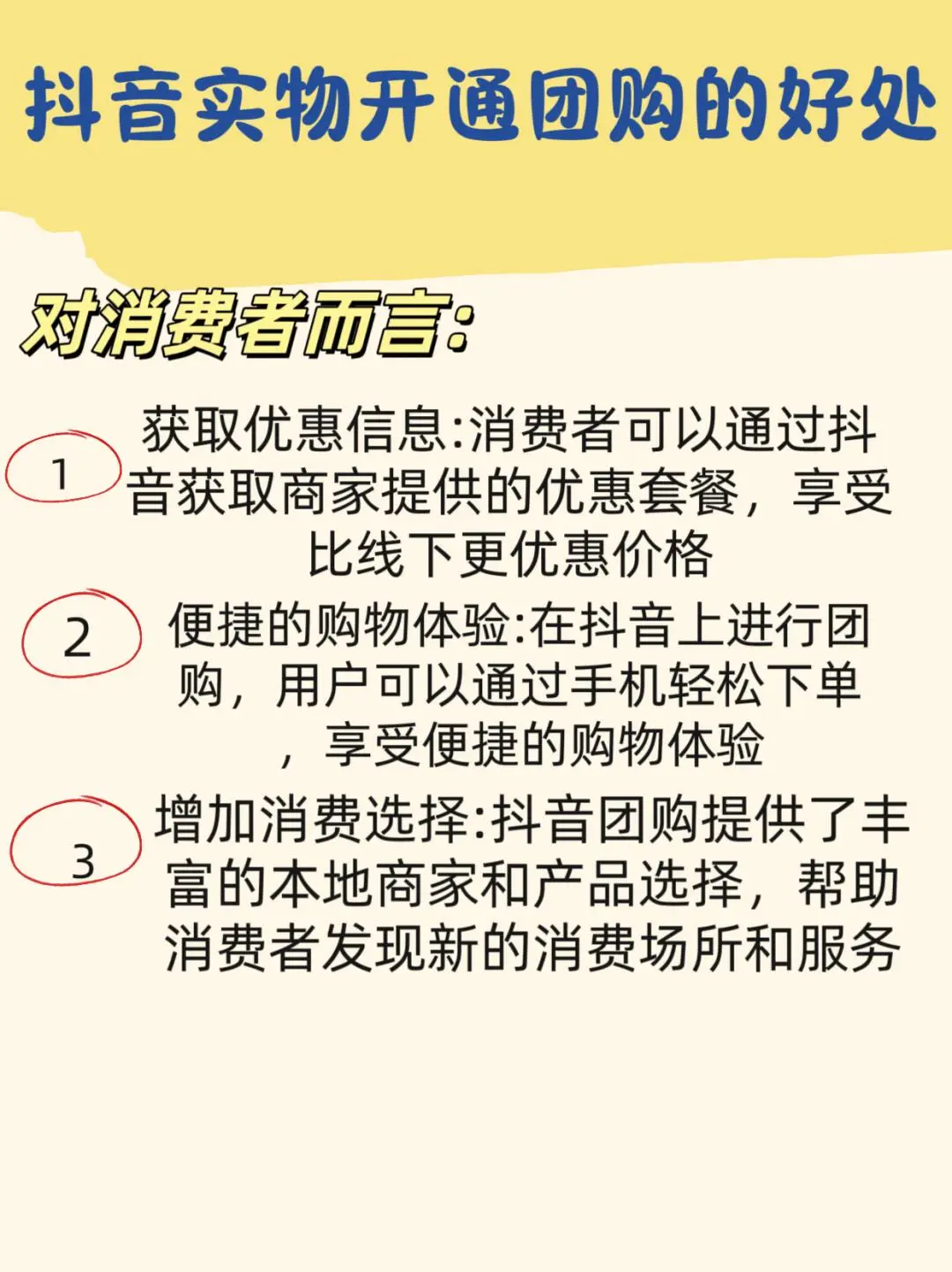 团购开通对商家、消费者的好处