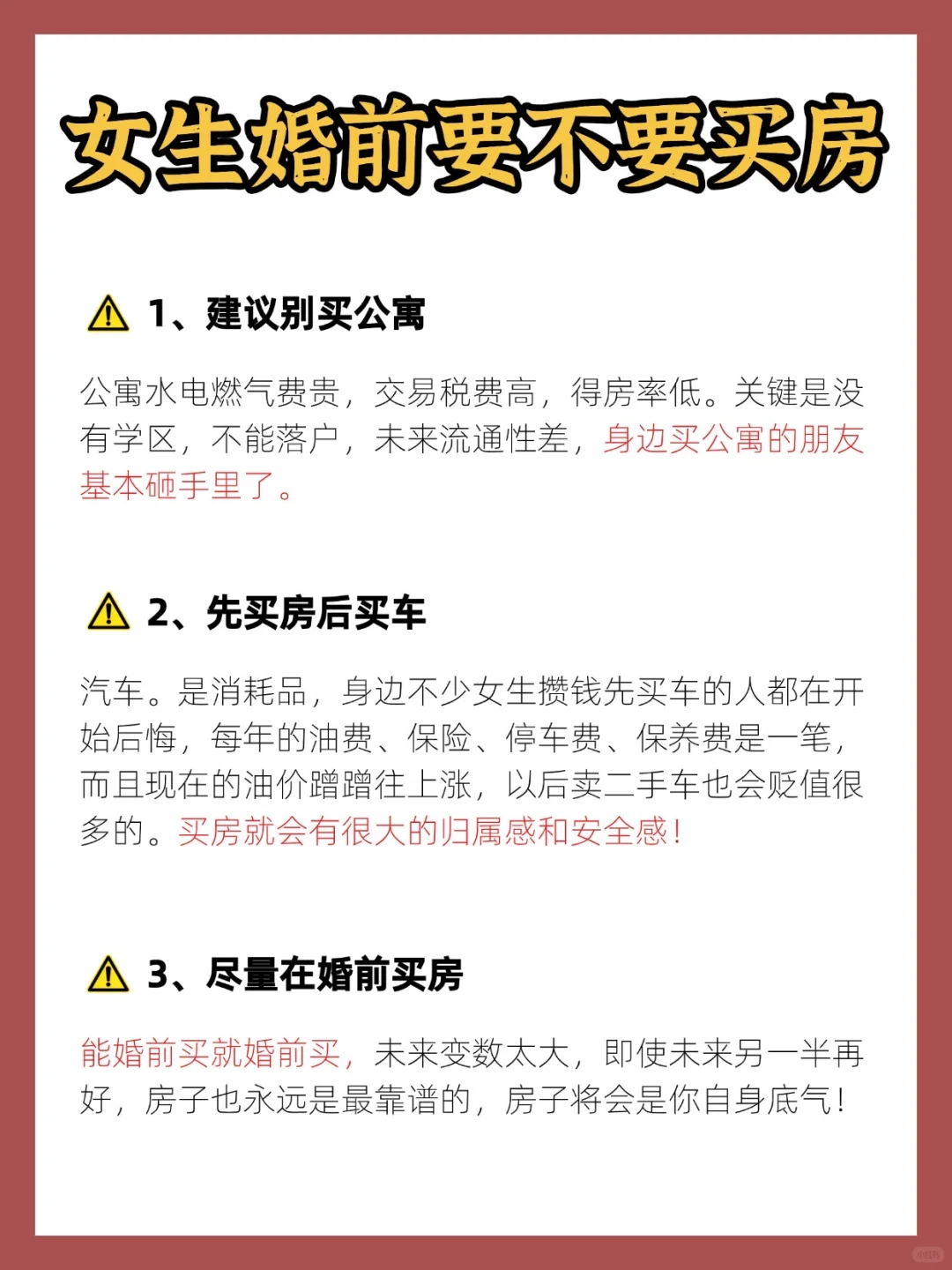 女生婚前买房注意事项‼️自己给足自己安全感