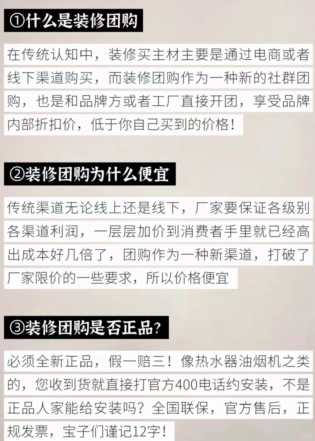 ✨ 姐妹们！小区装修团购是“坑”还是“宝”
