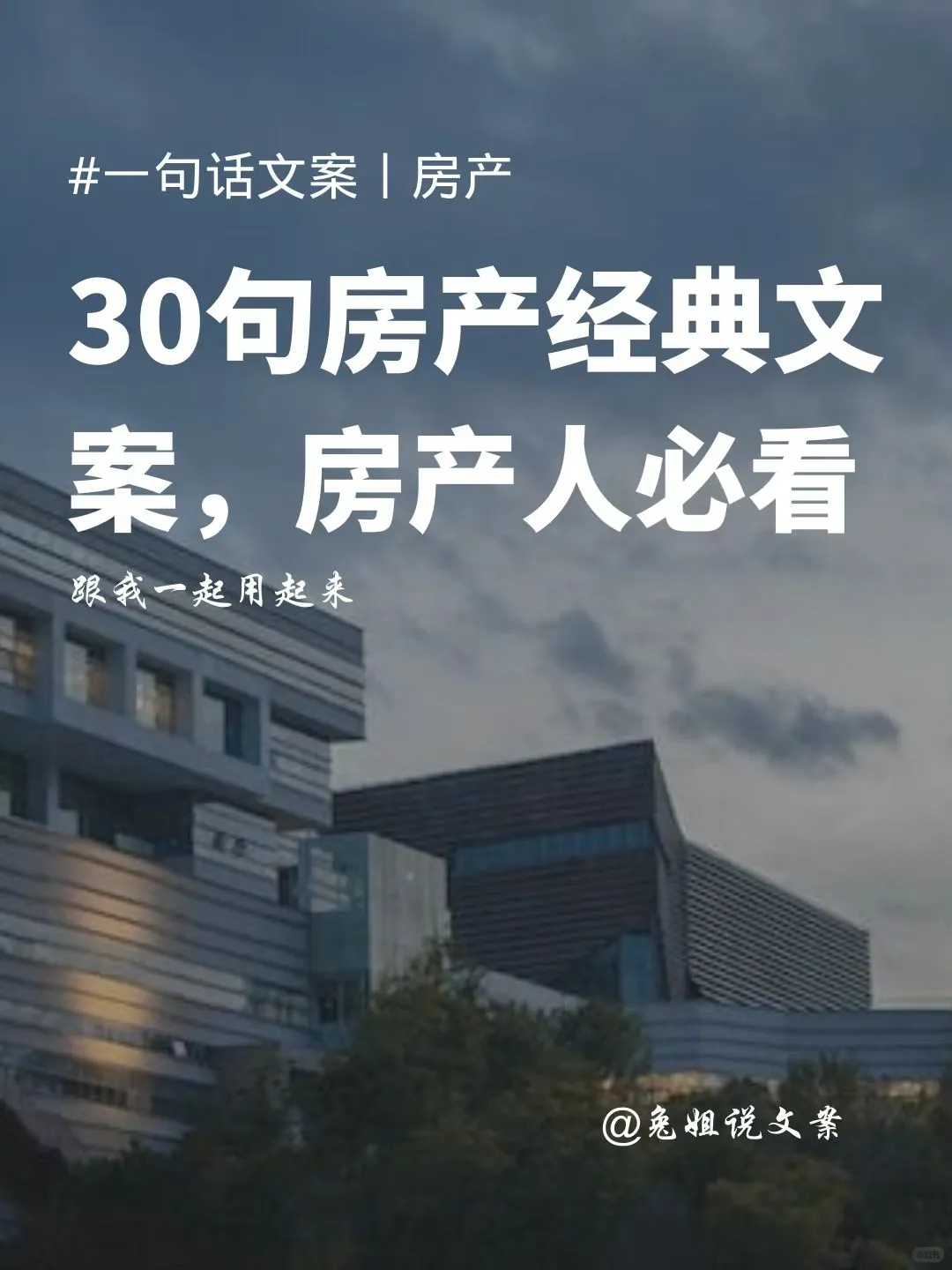 30句经典房地产文案，值得收藏