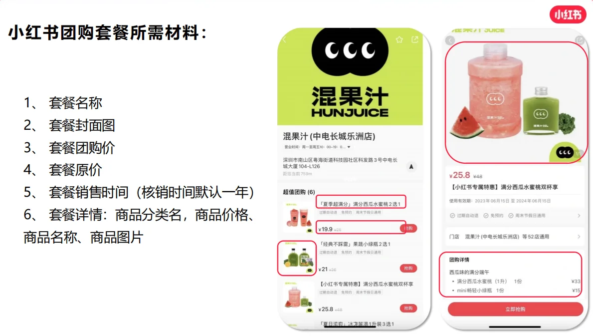 小红书本地生活团购上线，商家开通流程详解