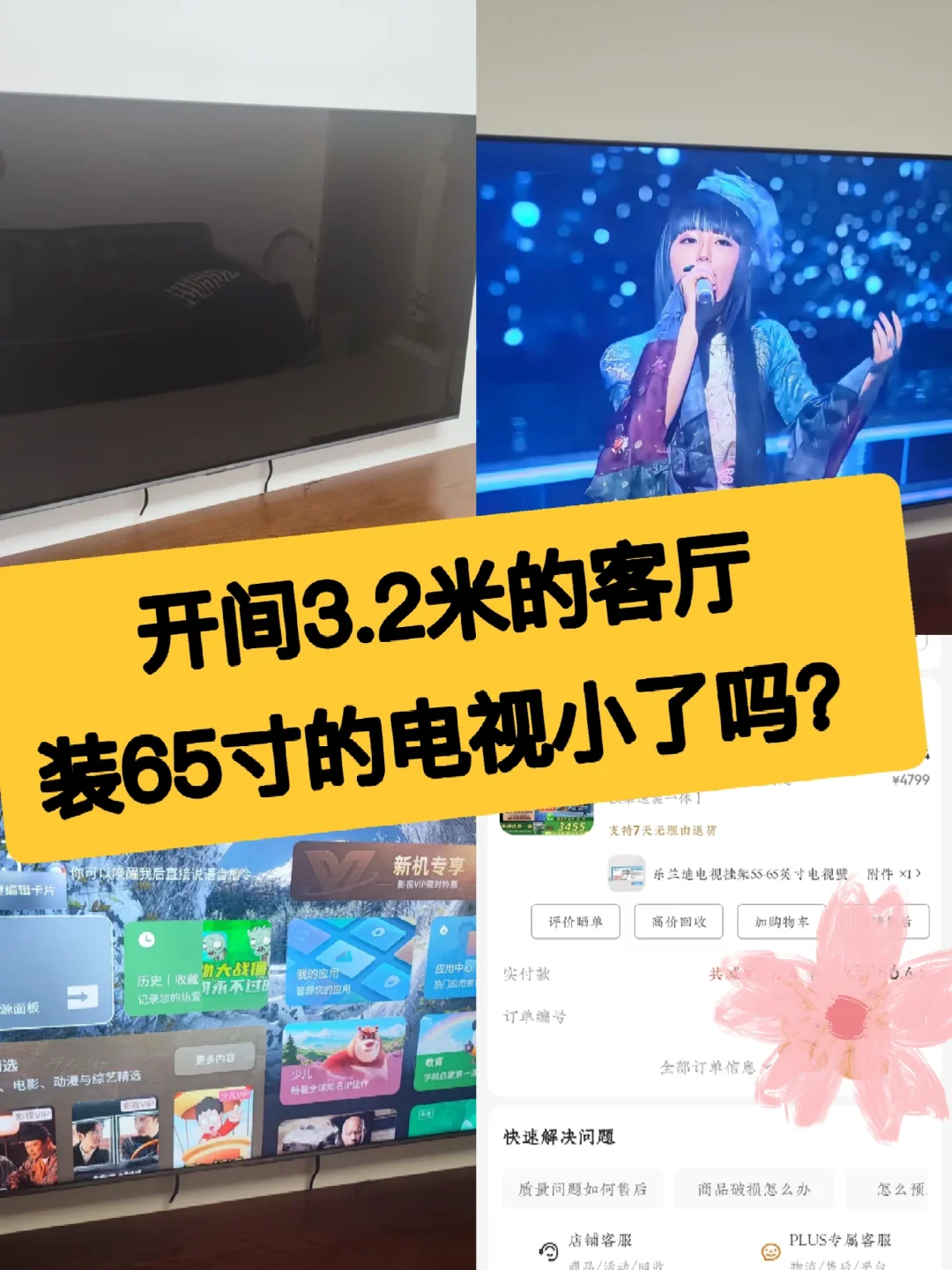 新房装修之TCL电视——团购篇