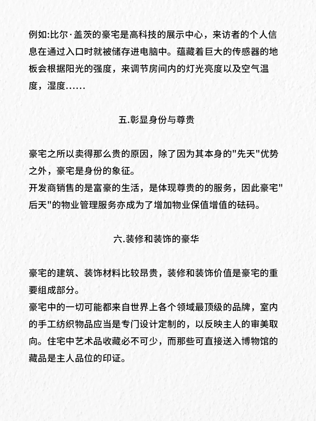 真正的豪宅标准是什么❓99%的人都不知道❗