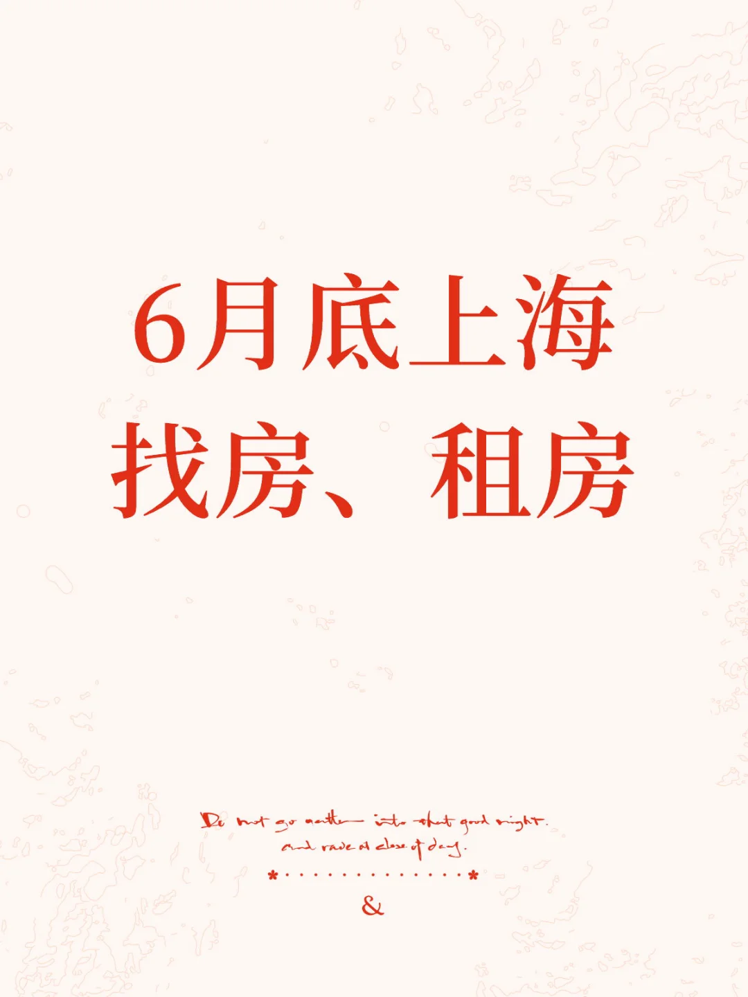 找房要求如下，不合适的别联系谢谢