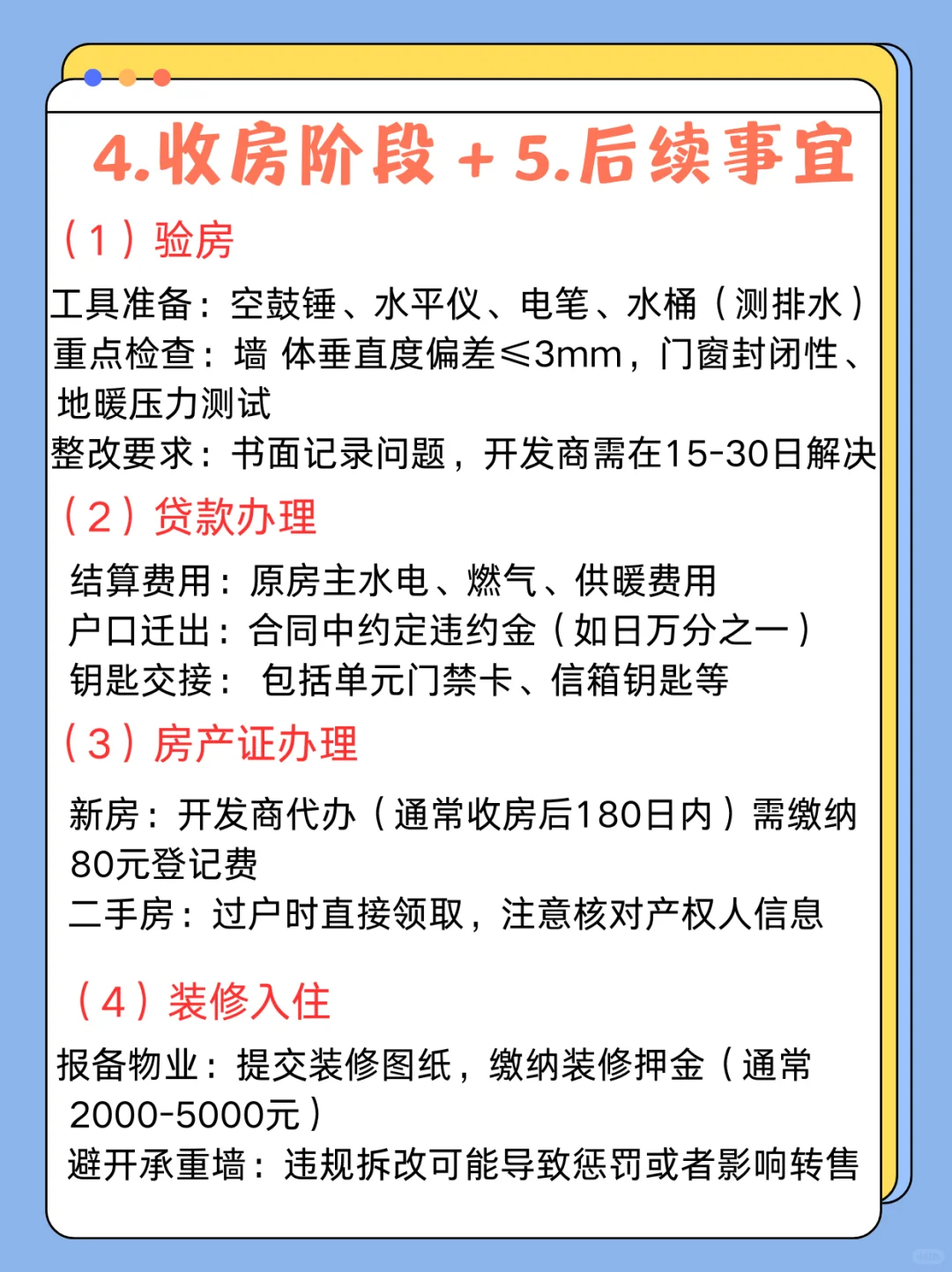 女生独立指南|第一次买房