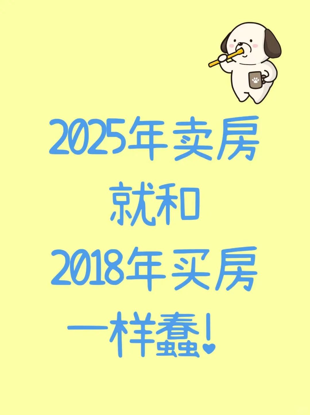 房价即将进入上升通道！！