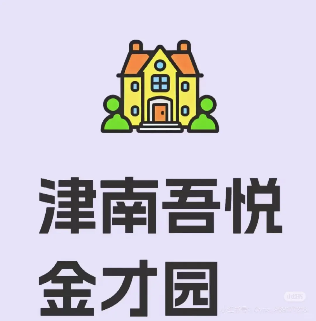 津南吾悦金才园有一居室出租吗？
