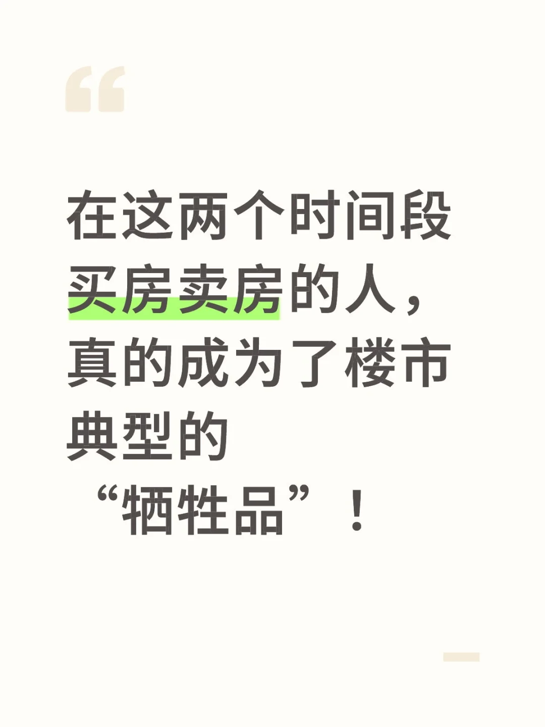 这两届买房人，被时代狠狠上了一课！