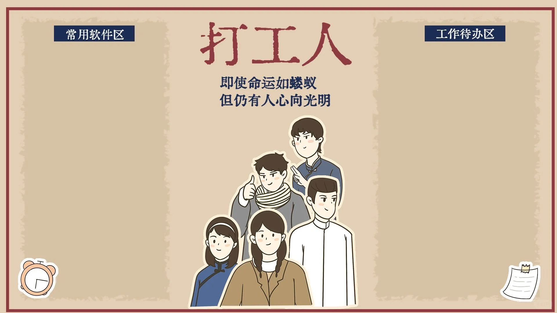 高效桌面分区壁纸
